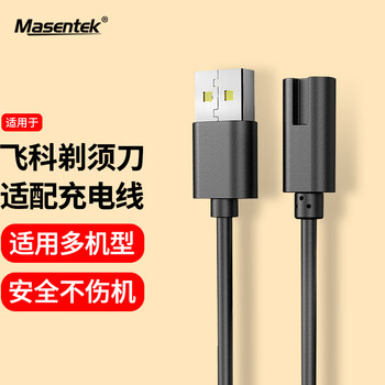 Masentek suitable for feiko shaver charging cable fs339/366/372/318/373/375/377/807/808/310/879/313 vrui shaver charger
