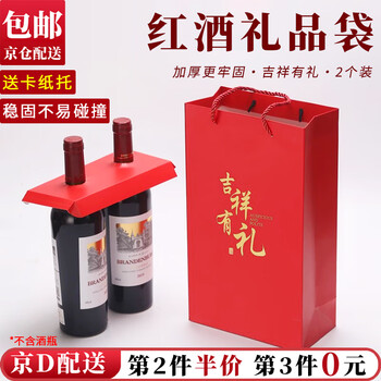 Dongzhitiandi red wine gift bag, wine packaging bag, double portable paper bag, new year gift bag, universal for visits and gifts, auspicious gift, 2 double bottle red wine gift bags (with fixed paper holder for more stability)