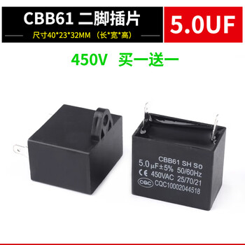 Cbb61 electric fan floor fan starting capacitor universal 1.5uf/2/4 motor ceiling fan table fan industrial 450v two-pin insert 5uf (buy one get one free) (2 pieces)