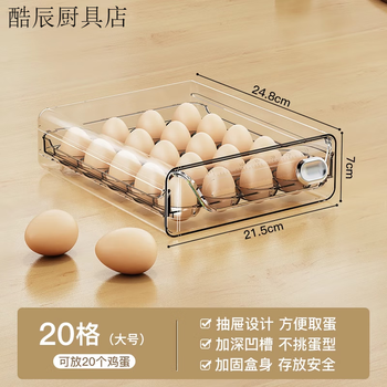 Fancychic egg storage box drawer type kitchen storage and organization artifact for refrigerator egg carton crisper box large size - single layer - 20 compartments ** anti-extrusion + can