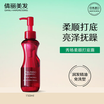 Shiseido professional smooth primer show style moisturizing smoothing improves frizz nutritional hair care essential oil no-rinse imported smooth primer 150ml