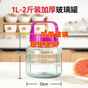 Special glass bottle for making wine, pickle jar, thickened pickled eggs and duck eggs, sealed jar, pickled garlic, extra thick pickle jar, pickle jar 1.8 catties + thickened glass 1 piece