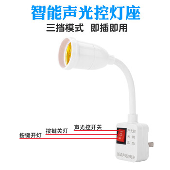 Sound and light control lamp holder e27 screw intelligent sound control lamp holder socket aisle corridor induction socket two-plug lamp holder