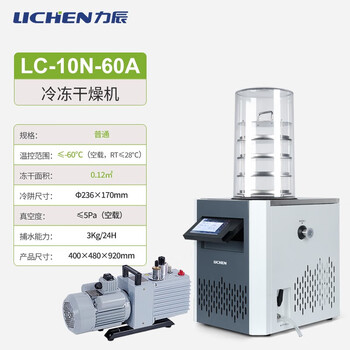 Lichen technology (lichen) lichen technology vacuum freeze dryer laboratory desktop freeze dryer micro pre-frozen food household freeze dryer -60 0.12lc-10n-60a desktop ordinary