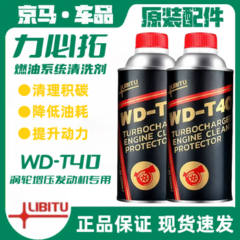 Libito libito fuel treasure removes carbon deposits, fuel cleaning agent, gasoline additive, mercedes-benz and bmw turbocharged wd-t40 wd-t40 1 bottle suitable for turbocharged models