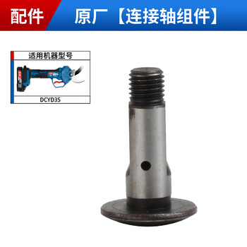 Dongcheng 25/35 pruning shears original accessories fixed blade swing tooth locking control board hall limit sensor connecting shaft suitable for dcyd35