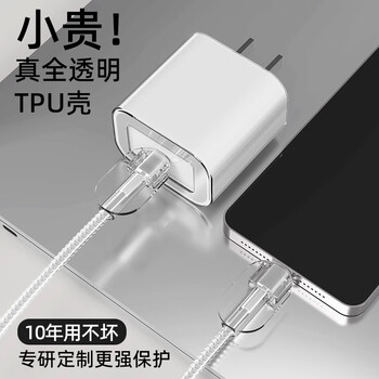 Maidewang apple 20w charger protective cover crystal winding cable iphone16promax data cable protective cover apple 17air/15/14/13 mobile phone charging cable protective case apple charger protective case crystal clear case