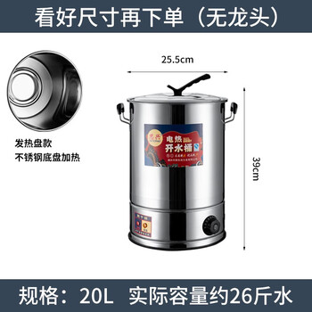 Electric heating water bucket insulation integrated boiling water bucket water boiler commercial kettle large capacity 20 liters confinement medicine bucket without faucet 20 liters 304 heating plate no warranty 0ml