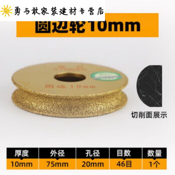 Shizhi tile grinding and rounding device tile grinding and rounding device polishing disc marble edge grinding wheel arc semi-circle edge trimming artifact round edge grinding wheel thickness 10mm 1 piece - e76