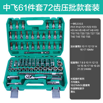 Yhgfee3/8 medium fast socket wrench tool set zhongfei socket combination multifunctional auto repair tool set zhongfei 61-piece set (pre-approved) 72 teeth upgrade