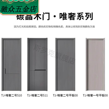House door, bedroom door, solid wood door, paint-free door, carbon crystal ecological door, self-installed door, reinforced door, home wooden door customization, single door leaf, only luxury carbon crystal door (honeycomb filling)