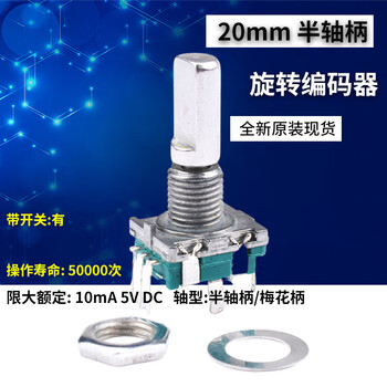 Ec11 rotary encoder knob 15/20mm meihua bing/half-axis audio speaker digital potentiometer with switch ec11 vertical plug 20mm half-shaft 20 positioning 20 reverse pulse with switch