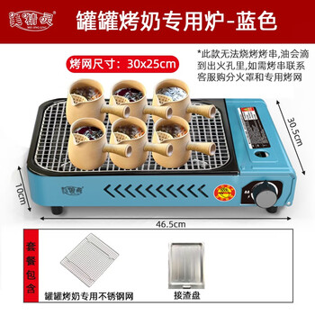 Commercial stall jars, grilled milk tea, grilled pears, special gas barbecue grill, outdoor cassette stove, household grilled fish pan, grilled milk, grilled pears, special stove blue, not skewered