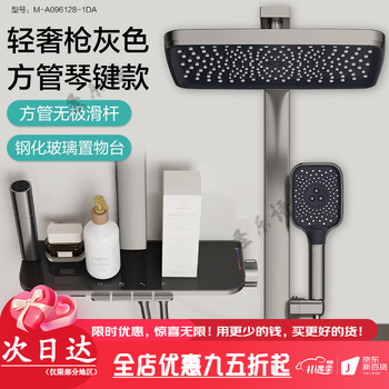 Four seasons muge (micoe) bathroom gray shower set constant temperature home bathroom piano key rain pressurized shower shower square pipe piano key hot and cold style tempered glass panel