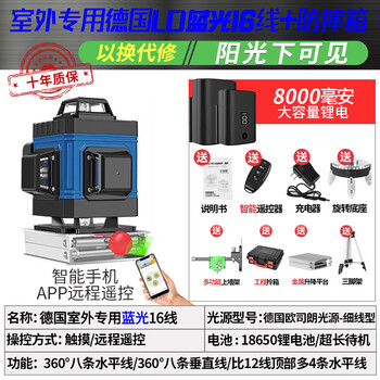 Sailoto hairuo 12-line green light high-precision level meter blue light outdoor strong light automatic line 16-line leveling meter osram blue light 16-line base tripod