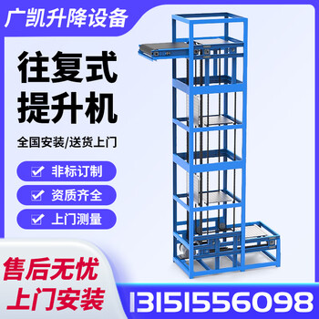 Guangkai reciprocating elevator vertical chain continuous lifting freight elevator cyclic reciprocating 1 ton 2 ton pallet elevator custom reciprocating elevator