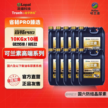 Kelansu (kelas) 10 barrels of kelansu province chang guo vi vehicle urea solution truck pickup exhaust treatment liquid factory direct delivery 10 barrels of province chang pro 10kg per barrel