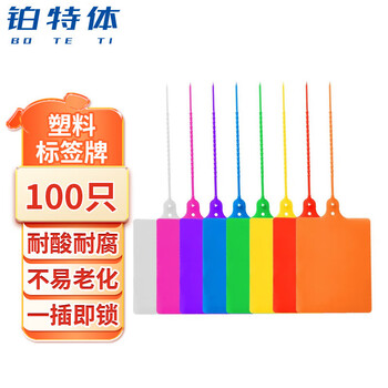 Platinum logistics label plastic hanging tag express cable tie label built-in plastic lock core plastic hanging tag (100 pieces) logistics hanging tag orange (100 pieces)