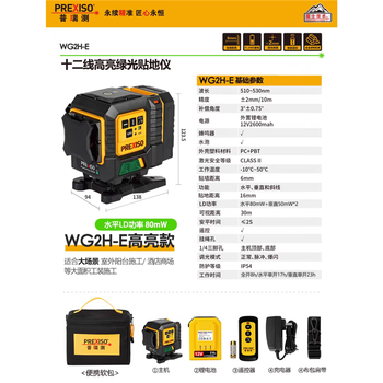 Pretest 12-ray infrared level meter high-precision strong light thin line automatic leveling outdoor 80 mw leveling meter wg2he-12 offline level 80 mw simple installation