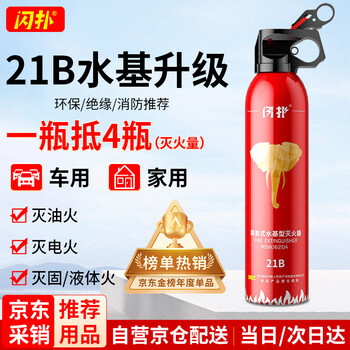 Flash fire vehicle mounted fire extinguisher 21b water-based fire extinguisher dual-purpose car and home national fire certification 3c certification su7 available