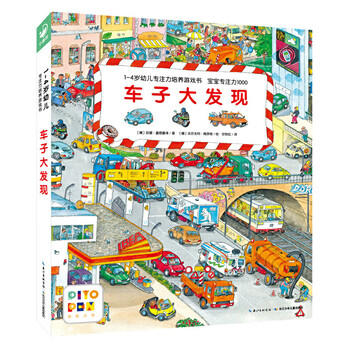 Concentration training game book for children aged 1-4 years old. baby's concentration 1000 car discovery reading edition. concentration training game for 3-6 years old: find the difference (8 volumes in total). concentration 1000 car discovery reading edition.