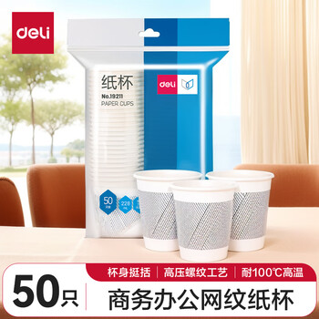Deli 228ml thickened disposable paper cup, insulated and high temperature resistant cup/water cup, white, 50 pieces