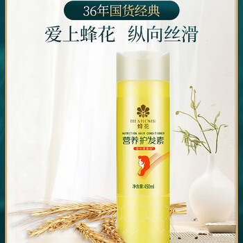 Bee flower smooth conditioner wheat protein nutritional moisturizing dry, permed and damaged damaged moisturizing smooth conditioner for men and women wheat protein conditioner 450ml in a bottle