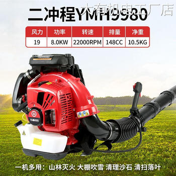 *yamaha engine four-stroke gasoline engine snow blower high-power drop fire blower backpack wind extinguisher engine - mixed oil - ymh9980