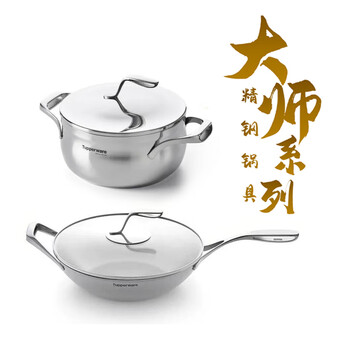 Tupperware master series pot 5 liter wok multi-purpose pot stew pot 304 stainless steel multi-functional uncoated non-stick pot master pot 2-piece set