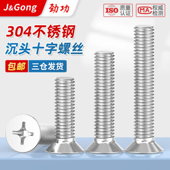 Jinggong 304 stainless steel cross countersunk head screws flat head machine screws flat machine screws gb819 m4*60 (20 pcs)