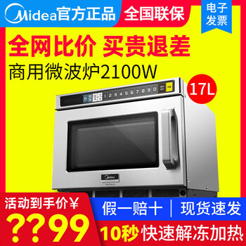 Midea midea commercial microwave oven high power 17 liters large capacity defrost convenience store high-speed rail emb17g4v-ss capacity 17 liters - power 2100w