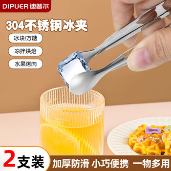 Dipur 304 stainless steel food clip mini ice clip sugar cube snack clip for eating potato chips without dirty hands to clip ice cubes ice bucket