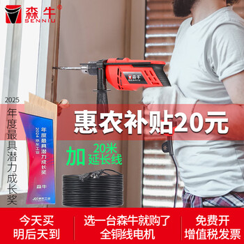 Senniu german electric drill + 20 meter extension cord woodworking metal light brick red brick hand electric drill household tool set