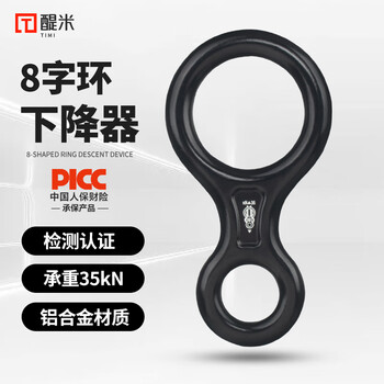 Dammi 8-shaped ring descender safety protection high-altitude descent device climbing equipment downhill device 8-shaped ring 8-shaped ring (black)