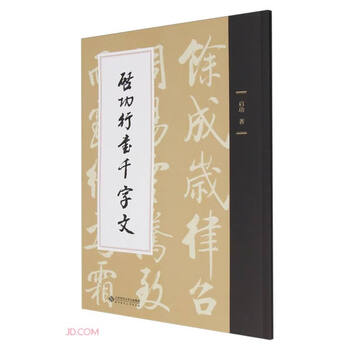 Qi gong's thousand character essay in running script