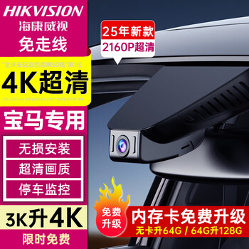 Hikvision bmw driving recorder front and rear dual recording high-definition cable-free 3 series 5 series 6 series gt7 series x1x3x5x7x6 dedicated