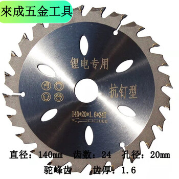 Qinkai lithium electric electric saw blade 5 inches 5.2 inches 5.5 inches woodworking circular saw blade template wood cutting blade alloy saw blade diameter 140mm (5.5 inches) 24 teeth