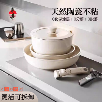 Fortunately, japanese brand ceramic removable handle non-stick household pot set wok soup pot induction cooker gas available 24 frying pan + 18 milk pot + removable handle 4-piece set