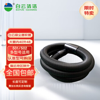 Jieba vacuum cleaner large universal vacuum suction hose (without connector) hose length can be customized to 2.5 meters (501/502 and other models)