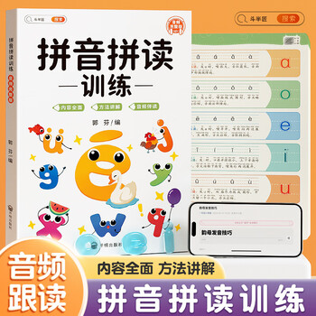 Second-hand dou banjiang, young children's connection pinyin practice, enlightenment training, primary school first grade pinyin and spelling training