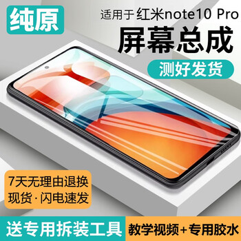 Crazy shell is suitable for redmi note10pro screen assembly with frame note10 mobile phone internal and external touch display screen note10pro screen 5g version frameless