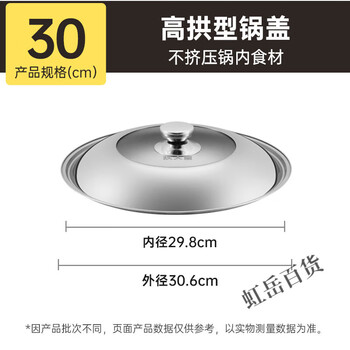 Pot lid household 304 stainless steel 32cm30 wok iron pot frying pan lid universal accessories 30cm real 304 stainless steel explosion-proof and drop-resistant 1 inch