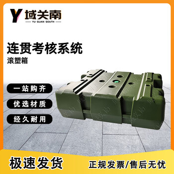 Yuguannan new syllabus coherent assessment system equipment rotational molding box physical fitness weight box can hold 20 kg