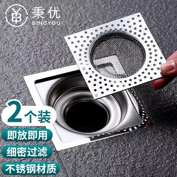 Bingyou stainless steel floor drain filter 2 pack square toilet sewer bathroom universal anti-clogging hair filter