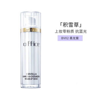 Office centella asiatica isolation cream moisturizing makeup primer brightening skin tone conditioning oil control concealer soft light purple 40ml