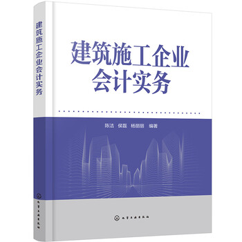 Accounting practice for construction enterprises