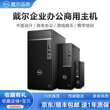 Dell (dell) second-hand desktop graphics workstation business office desktop computer host ps design game e-sports 3d rendering modeling core 10th generation integrated display dell optiplex series multiple models available desktop large host configuration 21 95% new