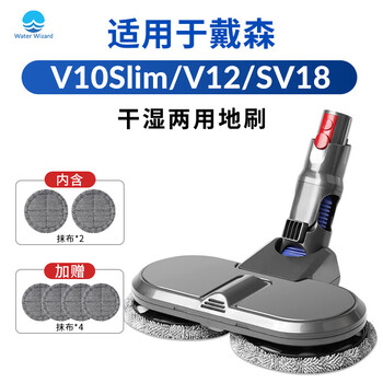 Water wizard is suitable for dyson vacuum cleaner accessories v6 roller suction head v7 special floor brush v8 v10 extension pole v15 straight pole electric mop head v10slim/v12 electric mop head (without water tank)