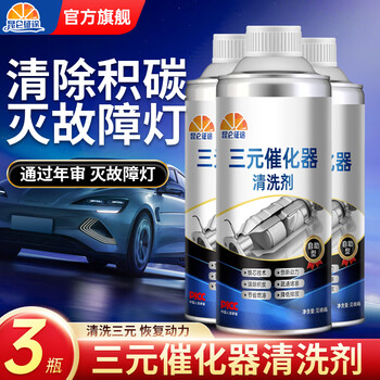 Kunlun zhengtu three-way catalytic cleaner car engine removes carbon deposits, extinguishes fault lights, exhaust gas purification, no need to disassemble and wash, official authentic three-way catalytic cleaner * 3 bottles
