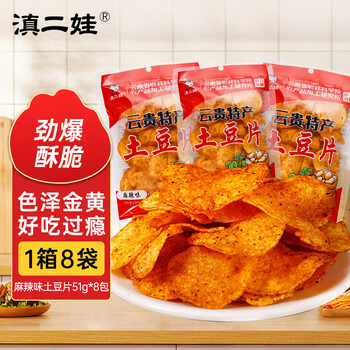 Yunnan erwa potato chips 51g*8 bags spicy flavor jointly developed by the academy of agricultural sciences, yunnan specialty leisure potato chips potato chips snacks